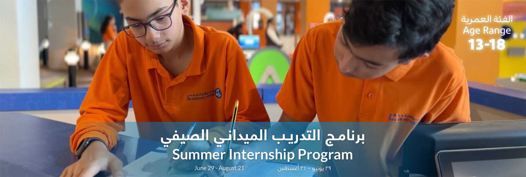 Summer Internship Program