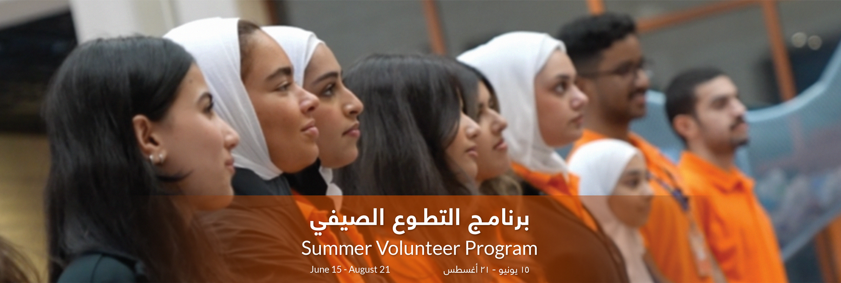Summer Volunteer Program